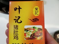 -叶记猪肚鸡(宝安椰林湾店)