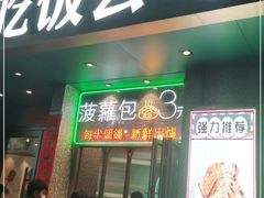 门面-柠檬树茶餐厅(海雅缤纷城店)