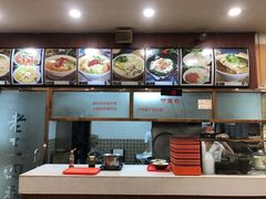 -老王四季抻面(南六东路店)