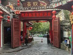 -亮欢寨(凯里总店)