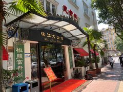 -惠食佳(滨江大公馆店)