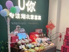 -U你·天然调味(南湖总店)