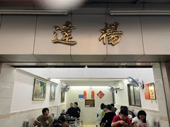 -達揚原味燉品(文明路店)