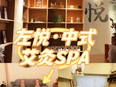-左悦·艾灸调理·推拿按摩·精油SPA(卓悦汇店)