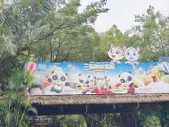 -广州长隆野生动物世界