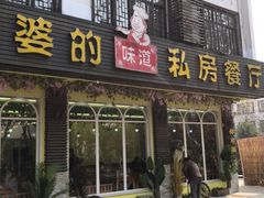 -外婆船宴餐厅·外婆喊你回家吃饭