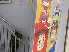 -美可普口腔医院(东街分店)