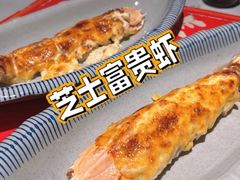 芝士焗富贵虾-长安·大茶饭
