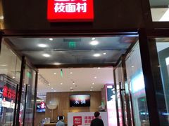 门面-西贝(武汉群星城店)