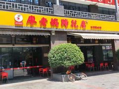 门面-廖老妈蹄花(中海国际店)