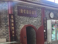 -皇家冰窖小院(什刹海店)