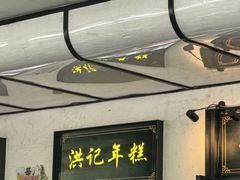 -牛街洪记小吃店(牛街店)