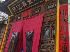 -西江美食舫·江西菜(健德桥店)