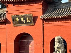 -洛阳白马寺