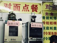 门面-老彬专工蚝烙糕粿
