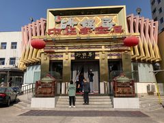 -砂锅居·始于1741(万丰路店)