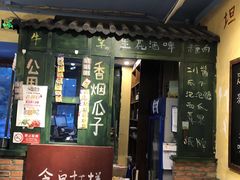 -马路边边 传媒大学店