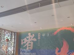 -凤来茶餐·粤菜馆(珠江新城店)