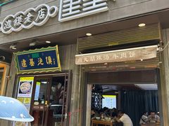 -建基泡馍·西安老字号·清真(永宁店)