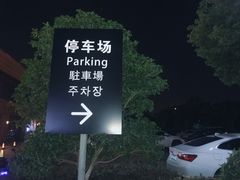 -宁波杉井奥特莱斯广场