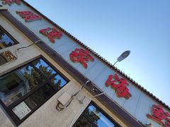 -宾朋海鲜饭庄(兴海路店)