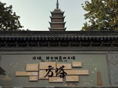 -常熟方塔园
