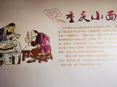 -重庆小面