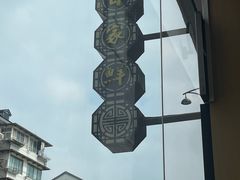 -百家鲜·杭帮菜