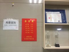 -周震馄饨