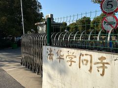 -法华学问寺-停车场