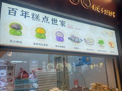-沈大成(城隍庙店)