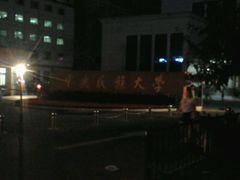 中央民族大学-湖北味道(湖北大厦店)