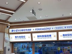 -粉小主·贵州酸汤牛肉粉(南京仙林金鹰店)