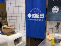 -米陀饭团•紫菜包饭(中华广场店)