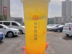 柠檬芋圆冻冻-书亦烧仙草(树木岭店)
