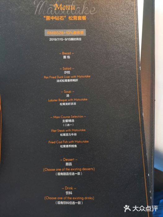 王品牛排(上海仙霞店)菜单图片