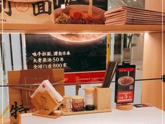 -味千拉面(双井店)