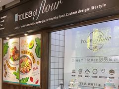-榖屋house of flour(张江首店)