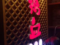 -谭鸭血老火锅(漳州路店)