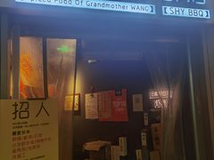 门面-汪爹爹武汉牛三鲜(朝外大街店)
