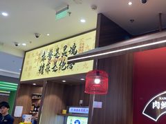 -侃爷南门铜锅涮肉