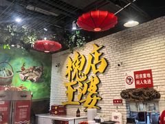 -槐店王婆大虾(开发区店)