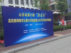-山东外贸职业学院
