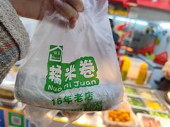 -糯米卷
