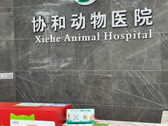 -瑞鹏瑞爱宠物医院·全科·猫科·血液透析中心(龙头寺店)