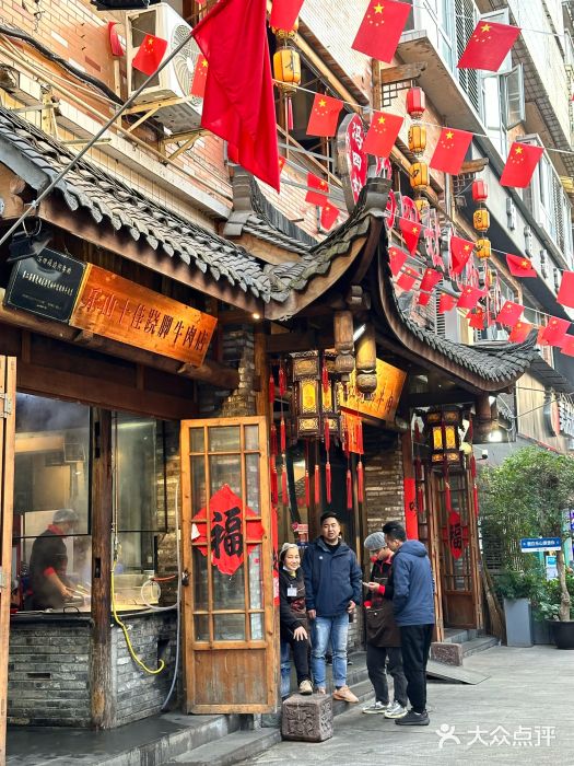 冯四孃跷脚牛肉·非物质文化遗产店图片