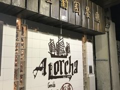 门面-船屋葡国餐厅