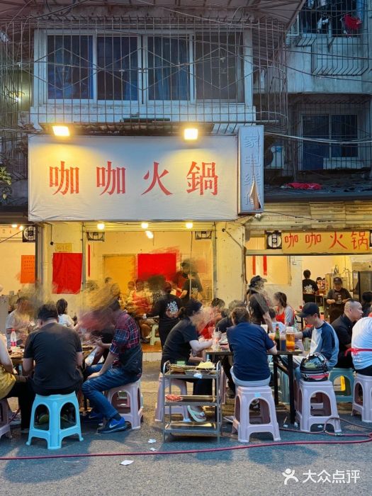 咖咖火锅(老店)图片