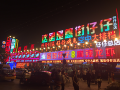 门面-簋街仔仔小龙虾(总店)