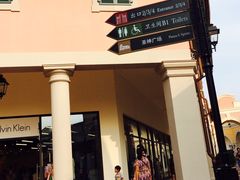 -佛罗伦萨小镇广佛名品奥特莱斯(疏港路店)